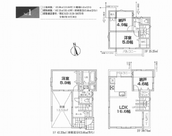 京成立石駅　徒歩18分　構造：木造土地面積:63.00平米　建物面積:107.22平米　