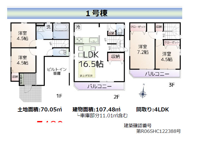 竹ノ塚駅　徒歩24分　構造：木造土地面積:70.05平米　建物面積:107.48平米　