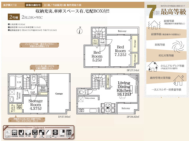 竹ノ塚駅　徒歩16分　構造：木造土地面積:62.82平米　建物面積:99.62平米　