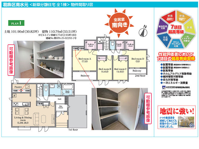 金町駅　徒歩25分　構造：木造土地面積:101.90平米　建物面積:110.79平米　