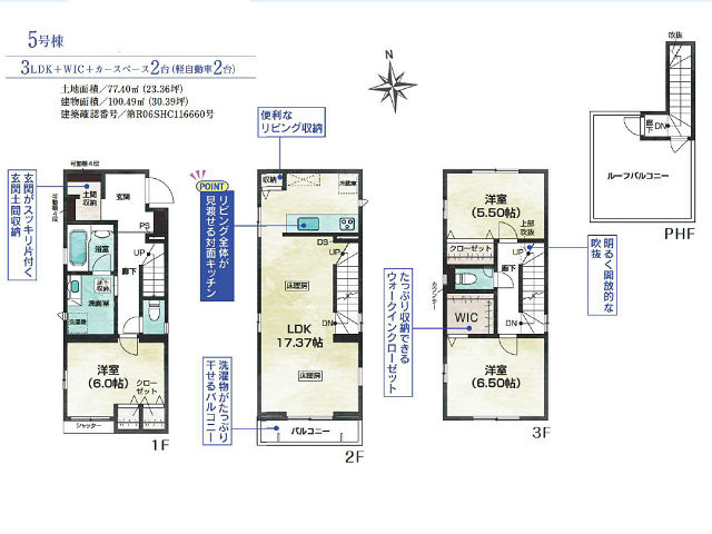 京成立石駅　徒歩14分　構造：木造土地面積:77.40平米　建物面積:100.49平米　
