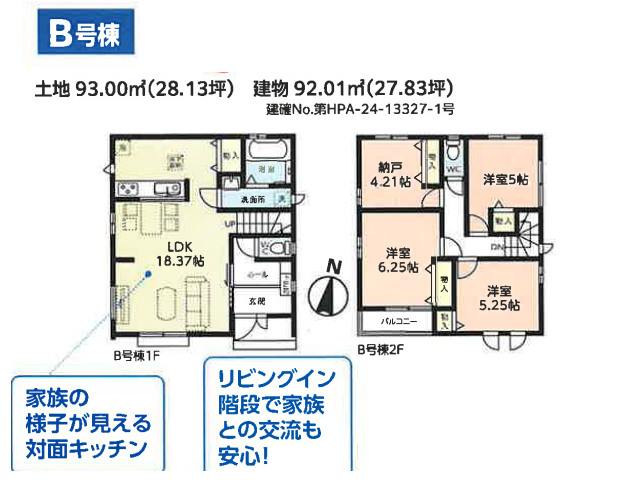舎人駅　徒歩9分　構造：木造土地面積:93.00平米　建物面積:92.01平米　