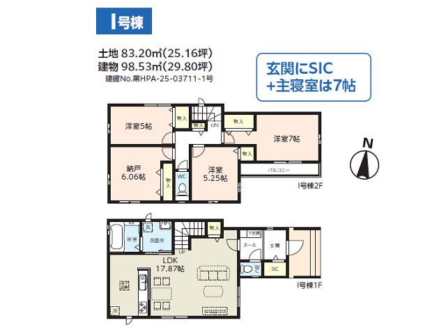 八潮駅　徒歩28分　構造：木造土地面積:83.20平米　建物面積:98.53平米　
