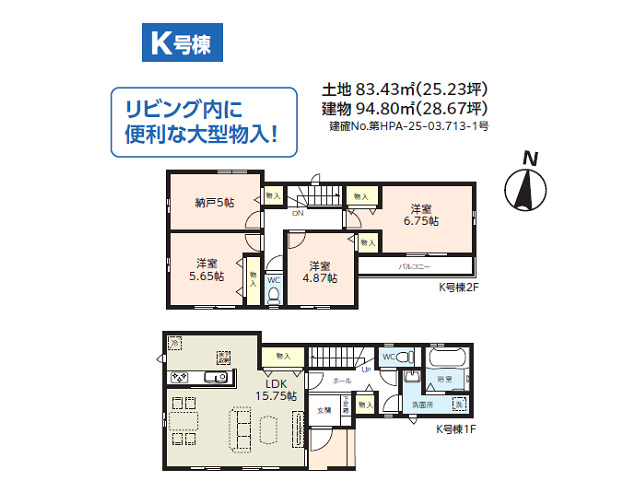 八潮駅　徒歩28分　構造：木造土地面積:83.43平米　建物面積:94.80平米　