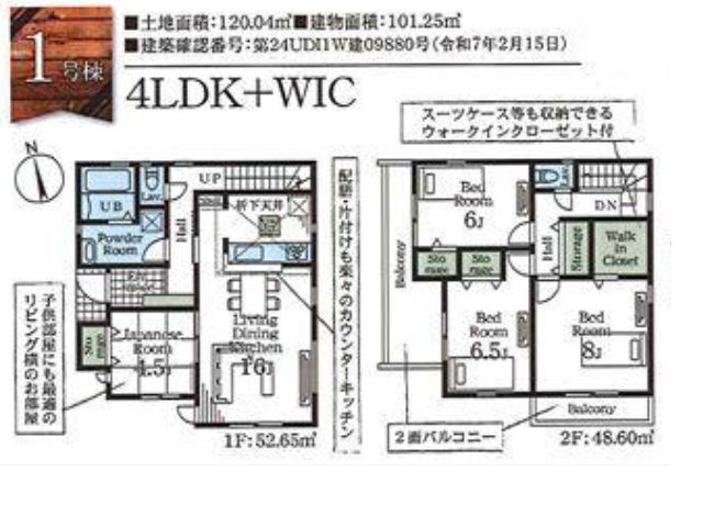 八潮駅　徒歩16分　構造：木造土地面積:120.04平米　建物面積:101.25平米　