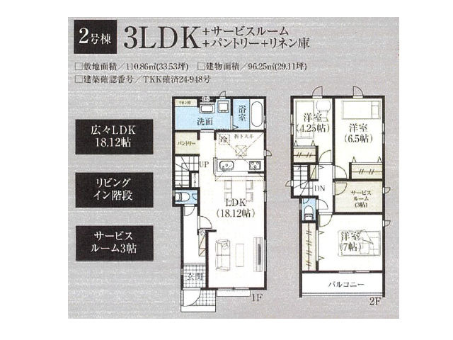 金町駅　徒歩33分　構造：木造土地面積:110.86平米　建物面積:96.25平米　