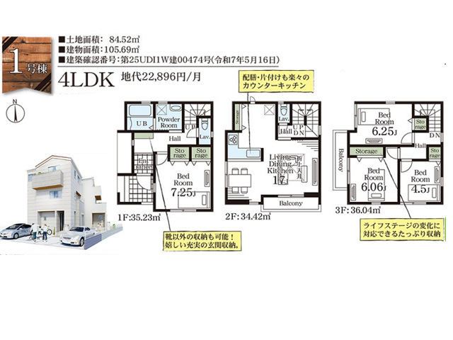 足立小台駅　徒歩13分　構造：木造土地面積:84.52平米　建物面積:105.69平米　