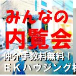 六木 神明 辰沼エリアに ビバホーム オープン 足立区 葛飾区 仲介手数料無料 ｅｋハウジング株式会社 Ekハウジング Blog