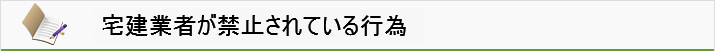 不動産広告関連