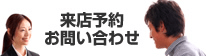 不動産の問合せ