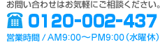 お問い合わせ　03-6658-5471