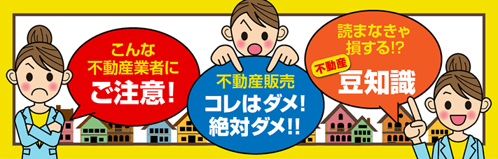 知らなきゃ損する仲介手数料無料