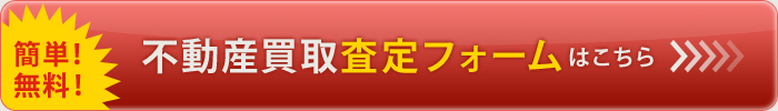 査定フォーム